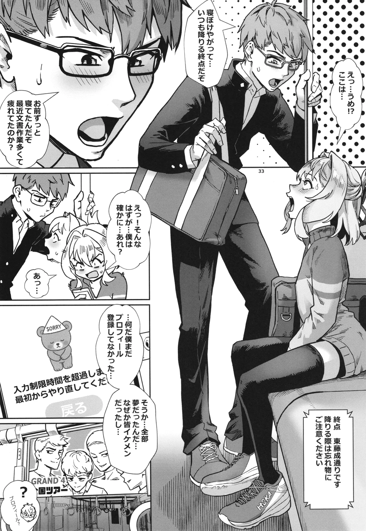 生徒会にはいやらしい穴がある Page.34