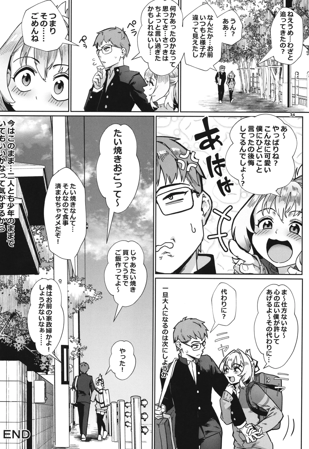 生徒会にはいやらしい穴がある Page.35