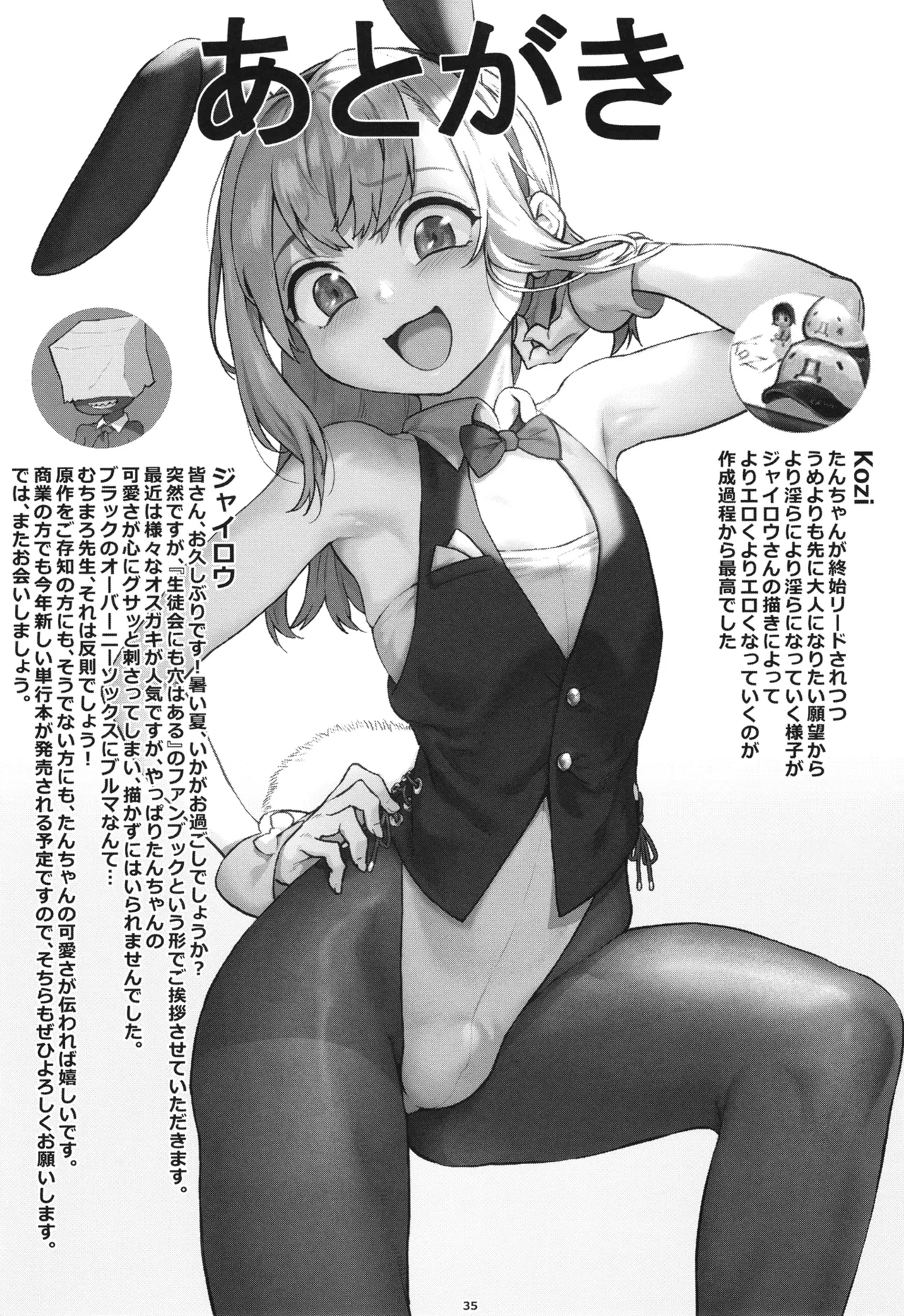 生徒会にはいやらしい穴がある Page.36