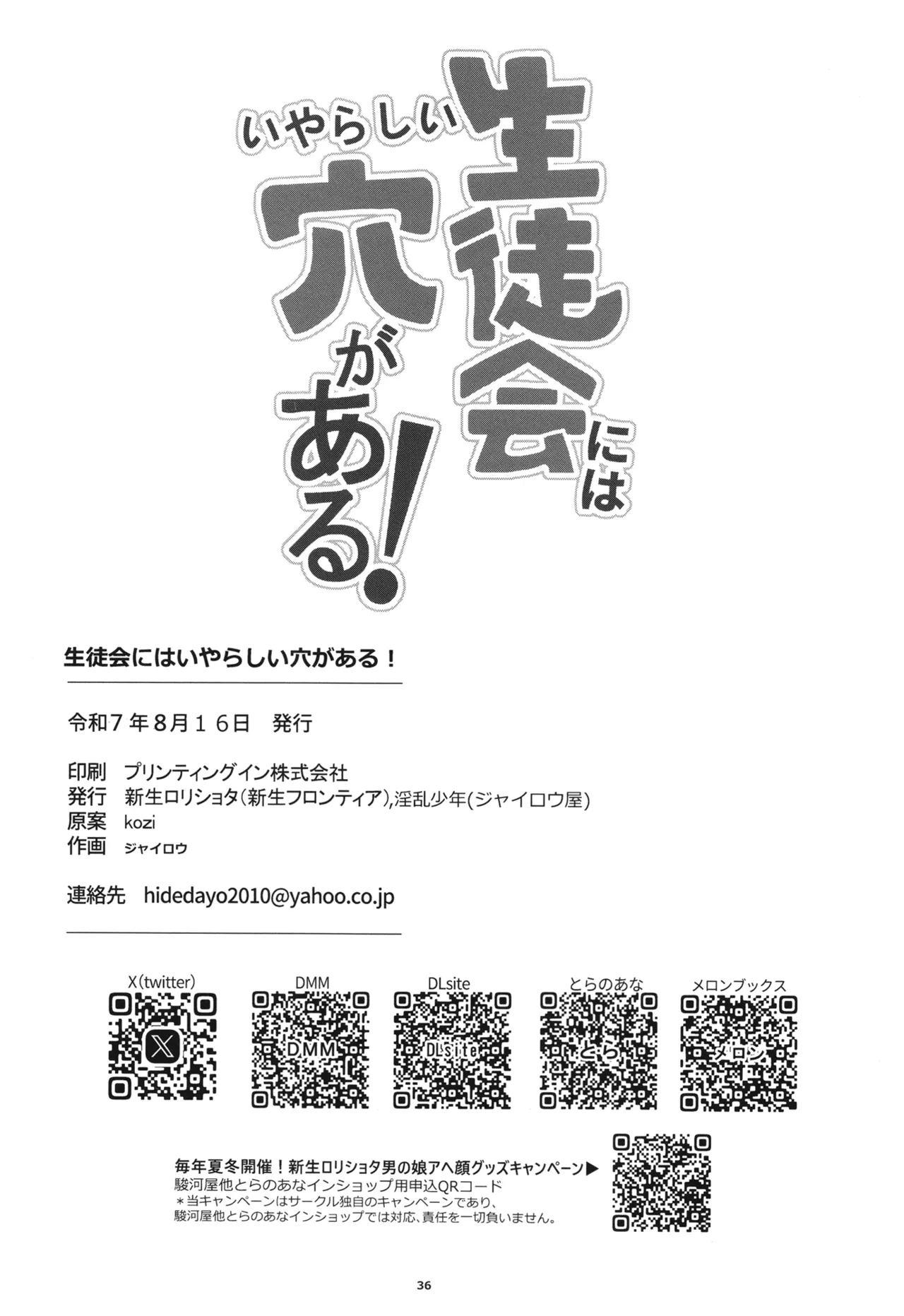 生徒会にはいやらしい穴がある Page.37