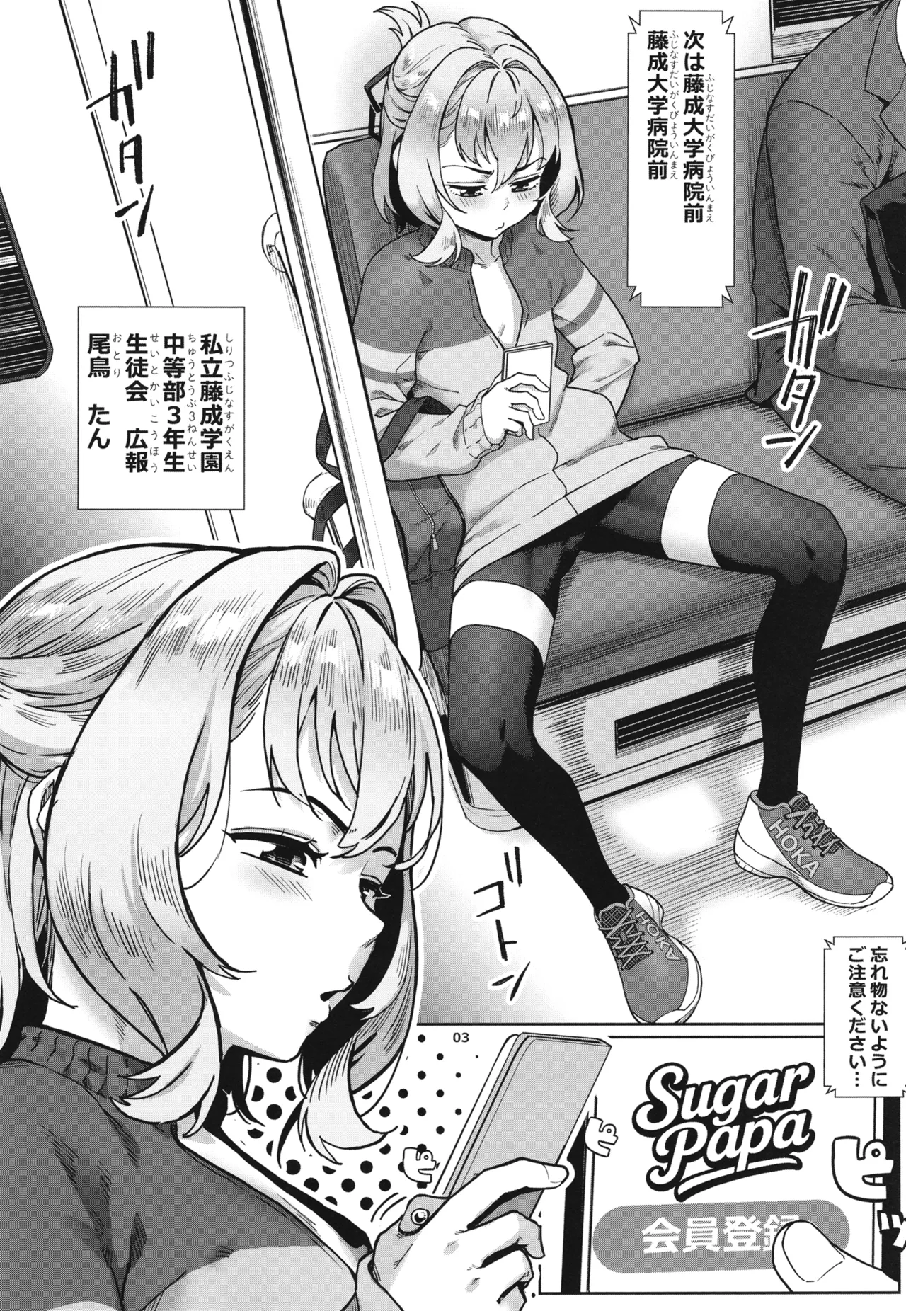 生徒会にはいやらしい穴がある Page.4