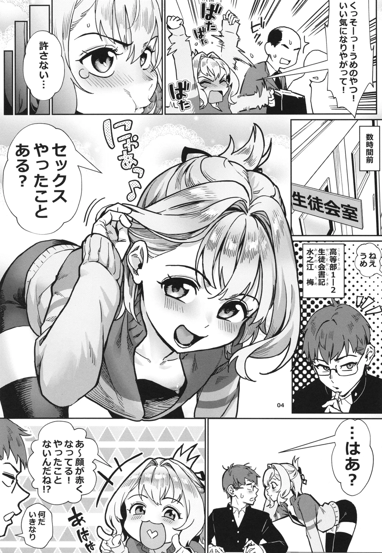 生徒会にはいやらしい穴がある Page.5