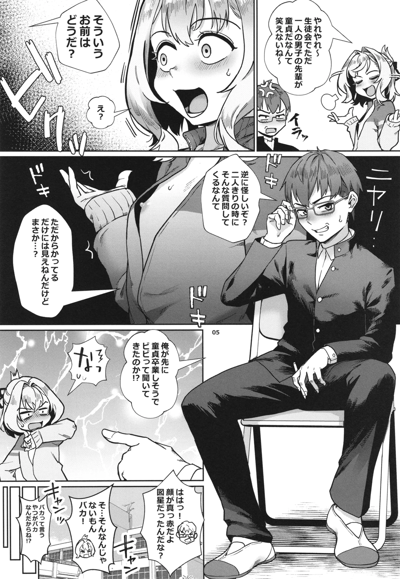 生徒会にはいやらしい穴がある Page.6