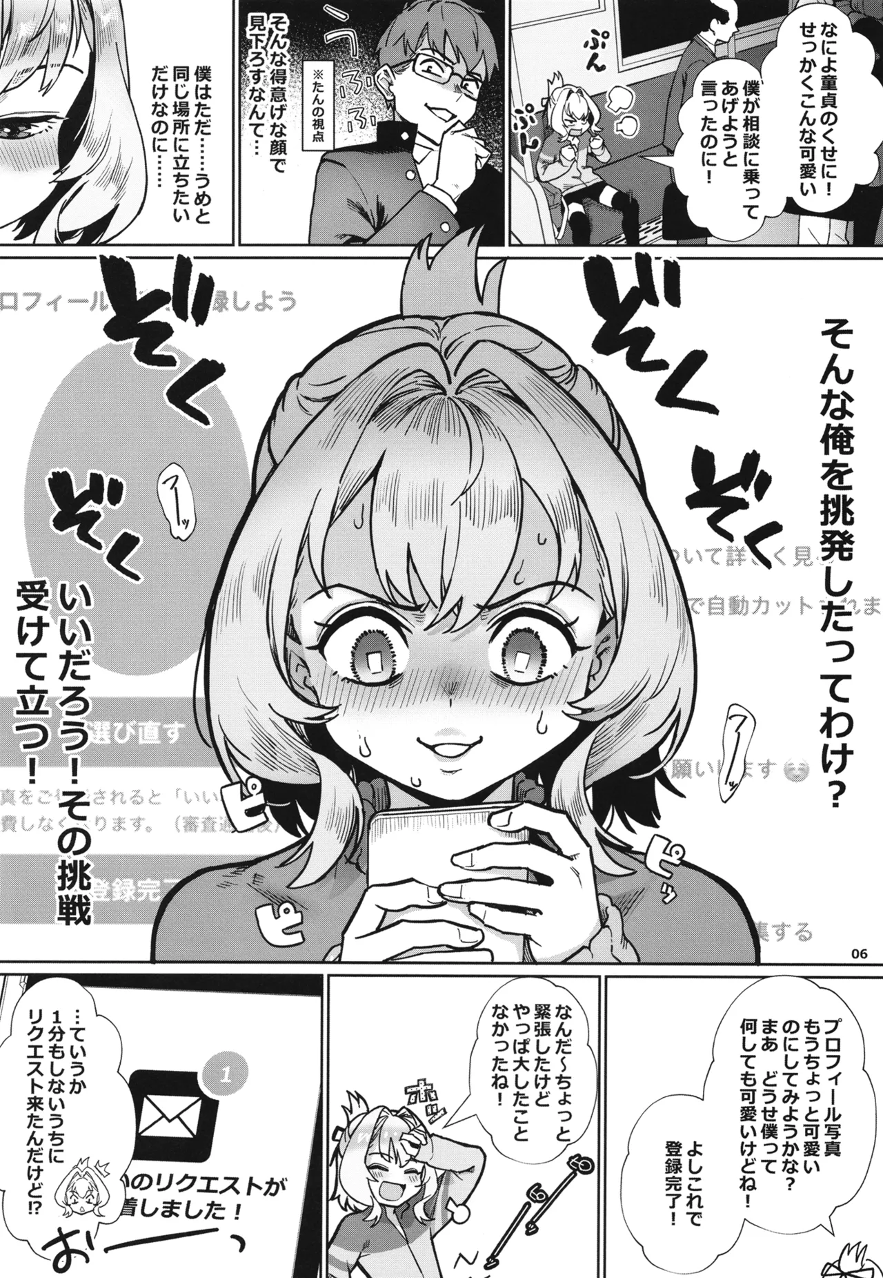 生徒会にはいやらしい穴がある Page.7