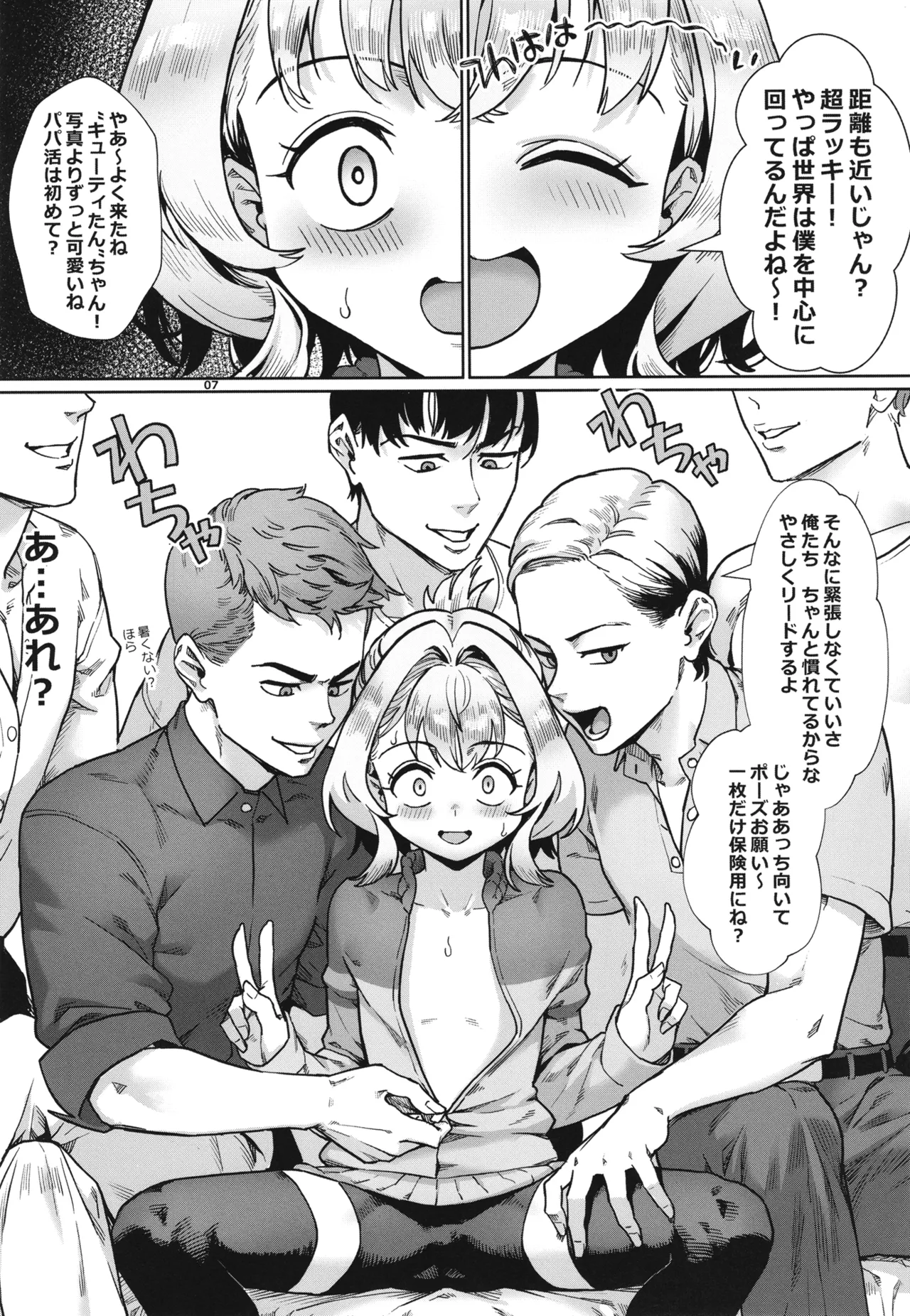 生徒会にはいやらしい穴がある Page.8