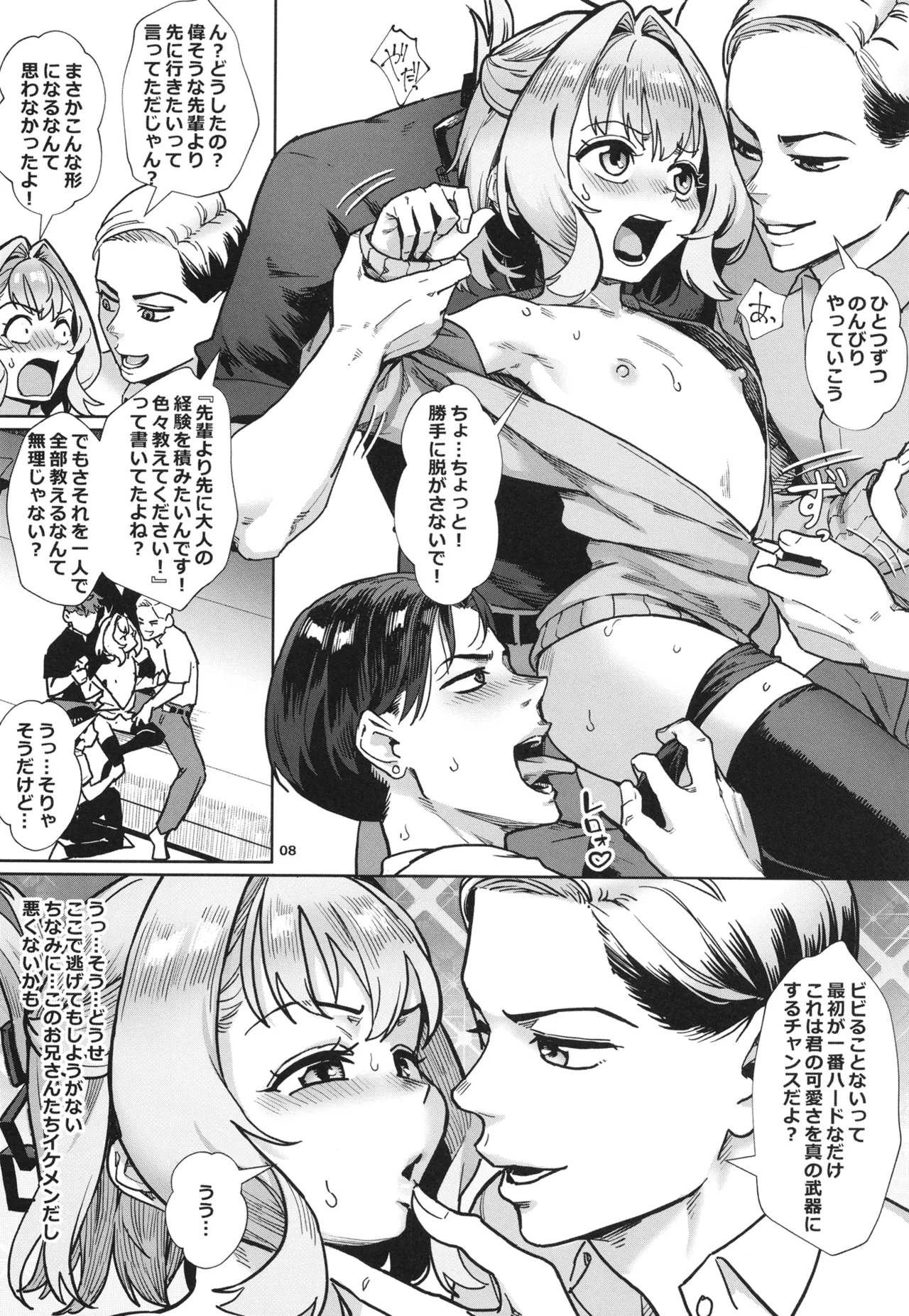 生徒会にはいやらしい穴がある Page.9