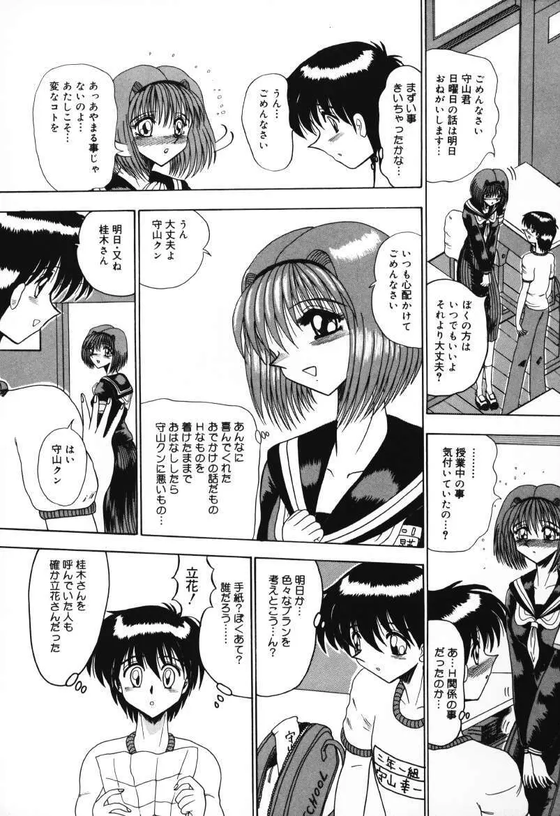 マゾの夢は夜開く Page.100