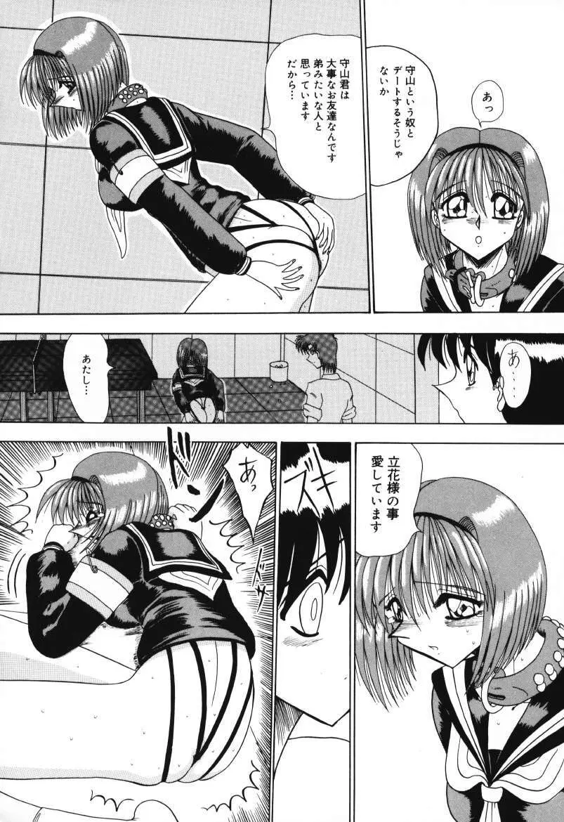 マゾの夢は夜開く Page.102