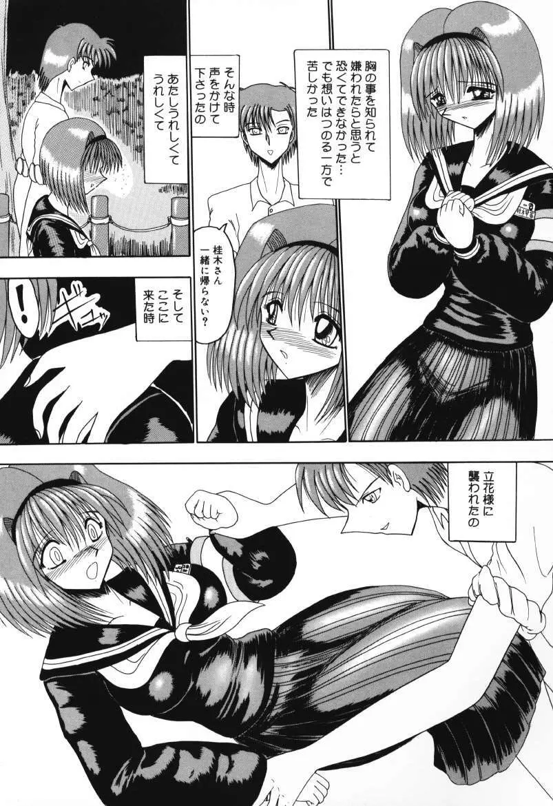 マゾの夢は夜開く Page.109
