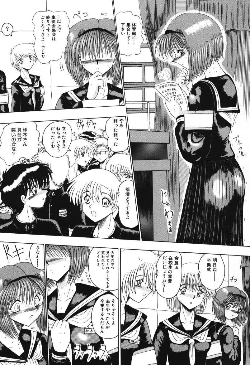 マゾの夢は夜開く Page.11