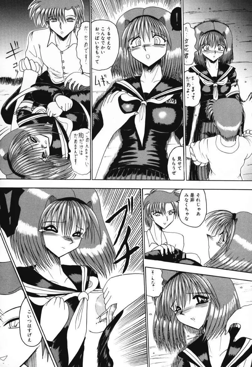 マゾの夢は夜開く Page.110