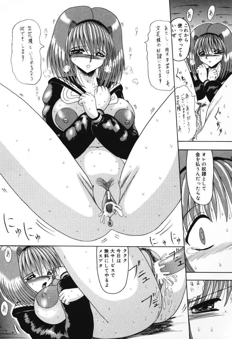マゾの夢は夜開く Page.115