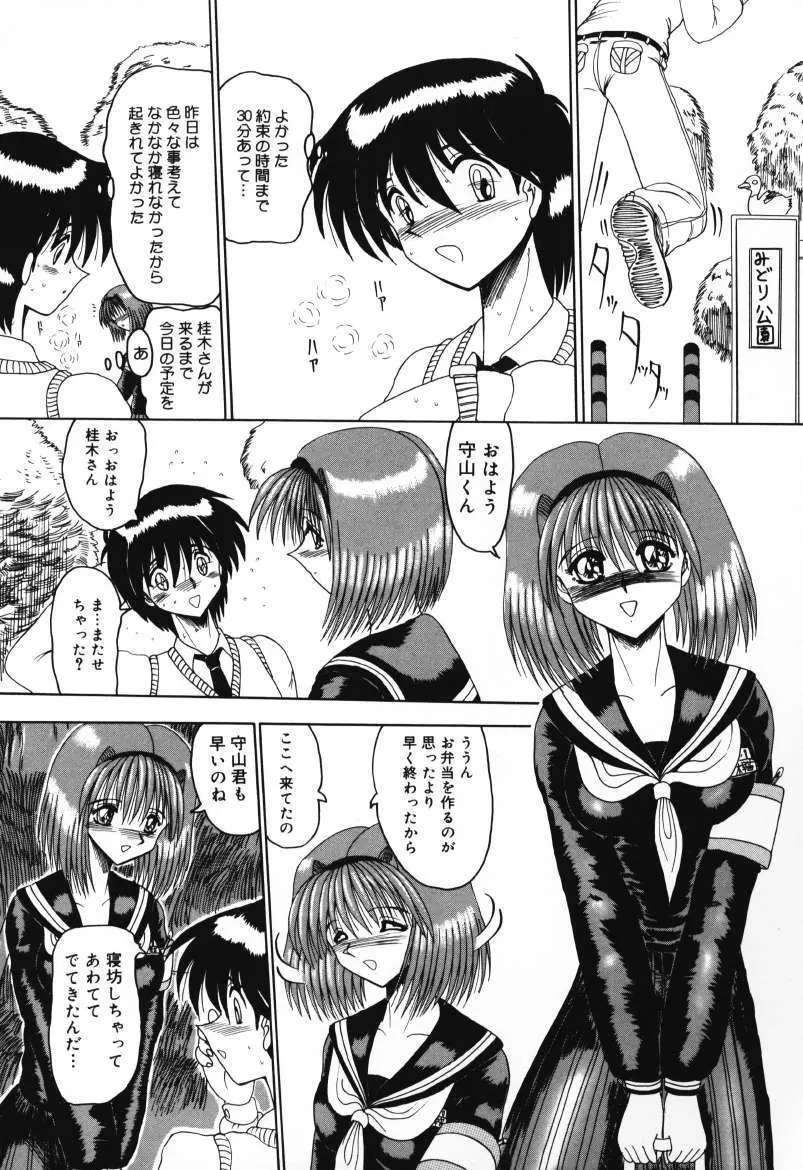 マゾの夢は夜開く Page.117