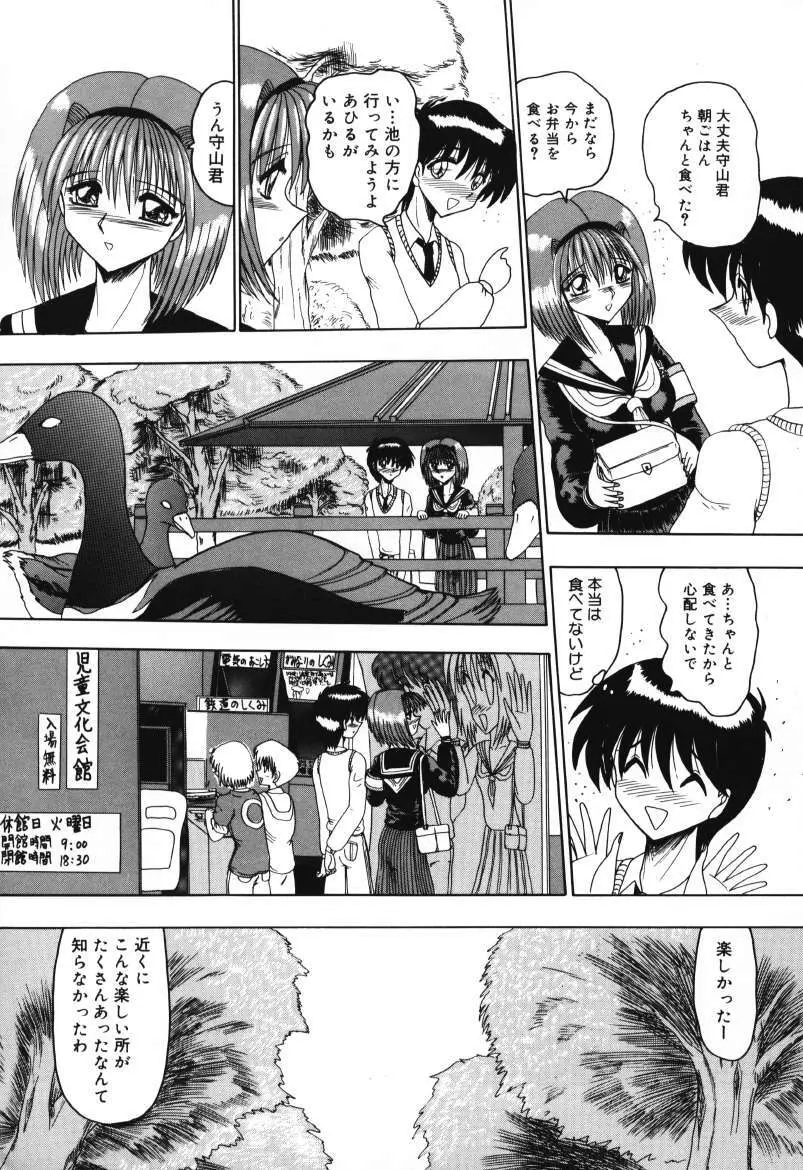 マゾの夢は夜開く Page.118