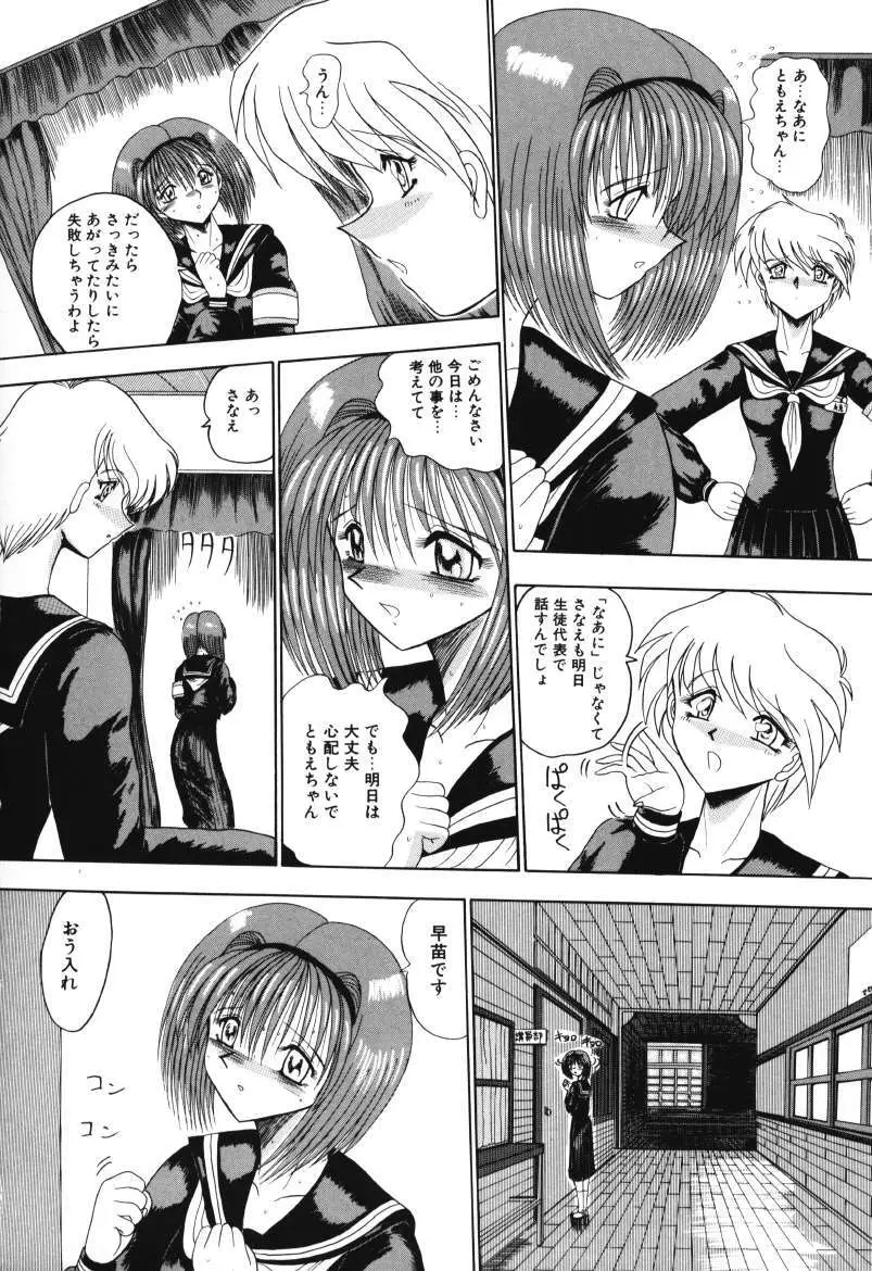 マゾの夢は夜開く Page.12