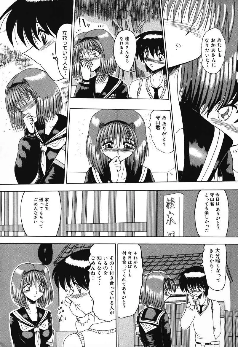 マゾの夢は夜開く Page.120