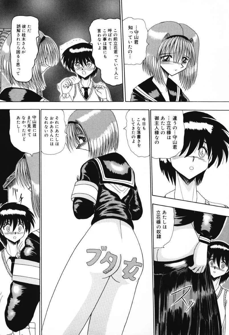 マゾの夢は夜開く Page.121