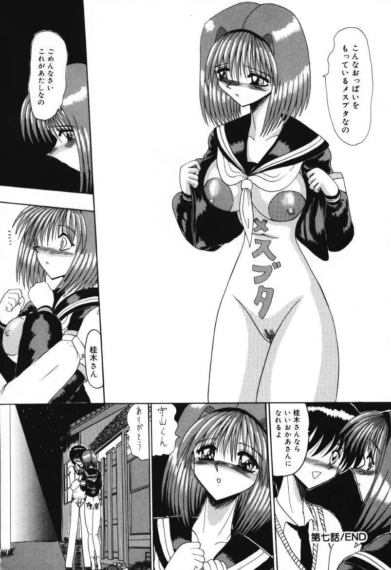 マゾの夢は夜開く Page.122
