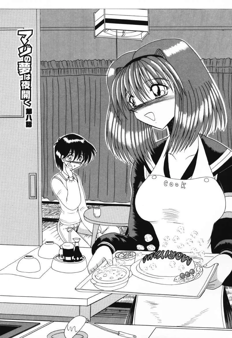 マゾの夢は夜開く Page.123