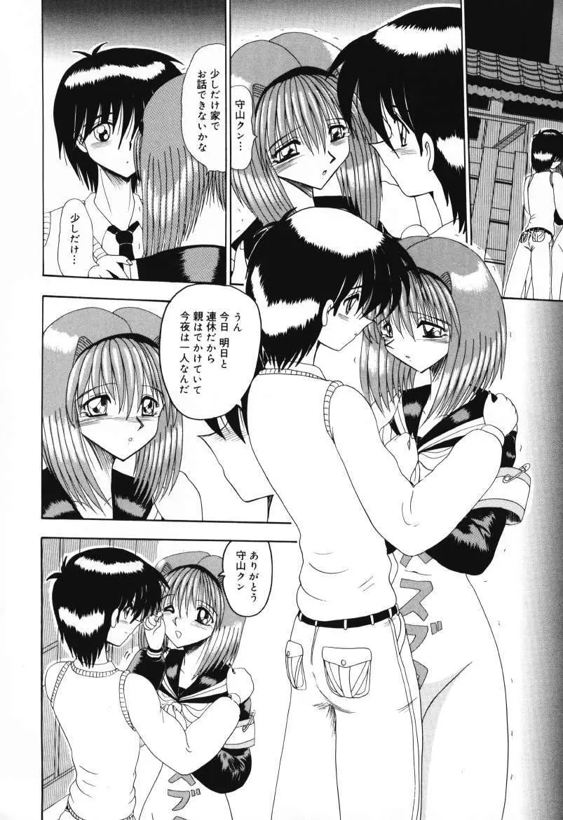 マゾの夢は夜開く Page.124