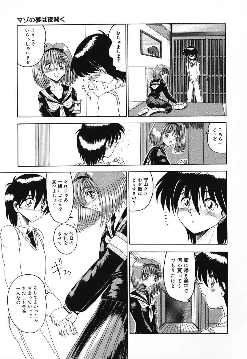 マゾの夢は夜開く Page.125