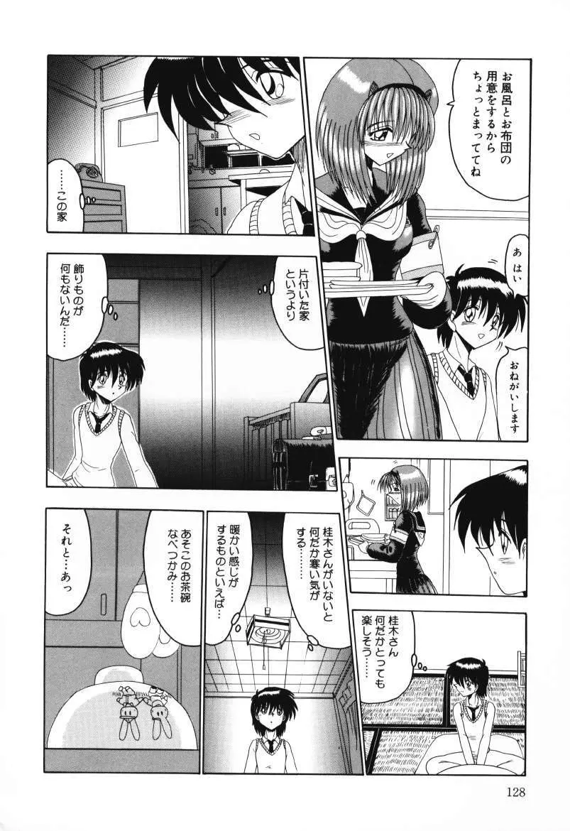 マゾの夢は夜開く Page.128