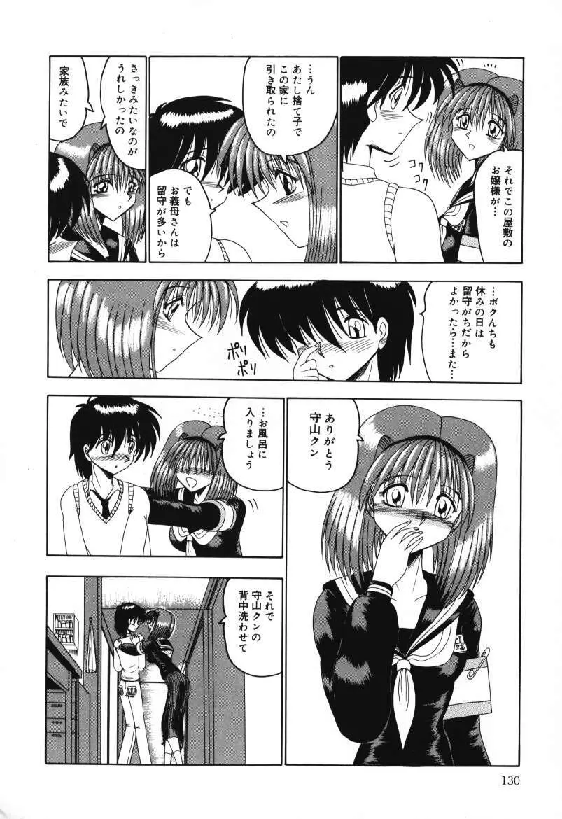 マゾの夢は夜開く Page.130