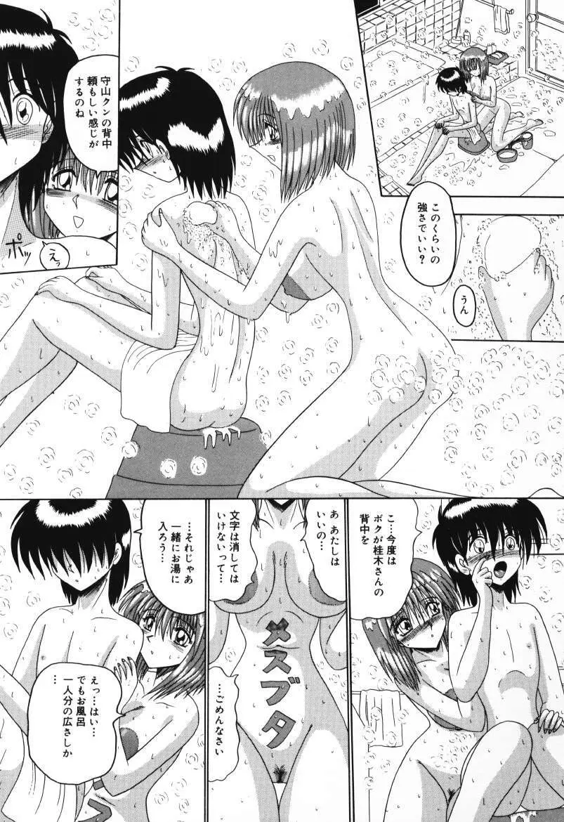 マゾの夢は夜開く Page.131