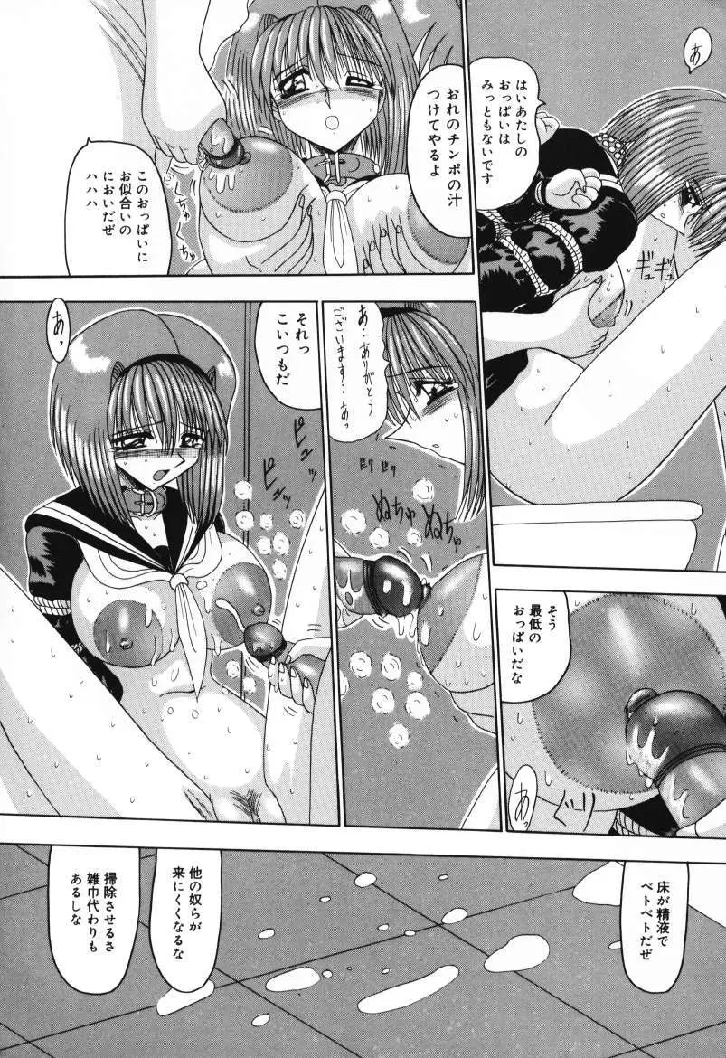 マゾの夢は夜開く Page.142