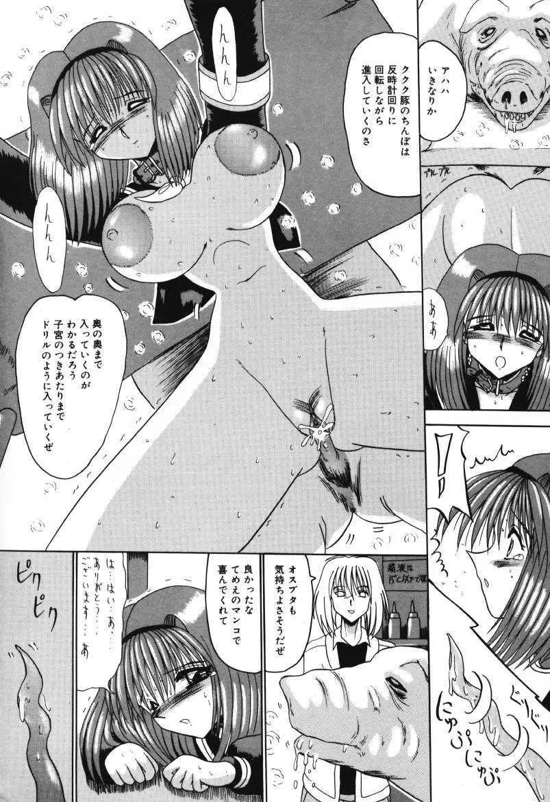 マゾの夢は夜開く Page.150
