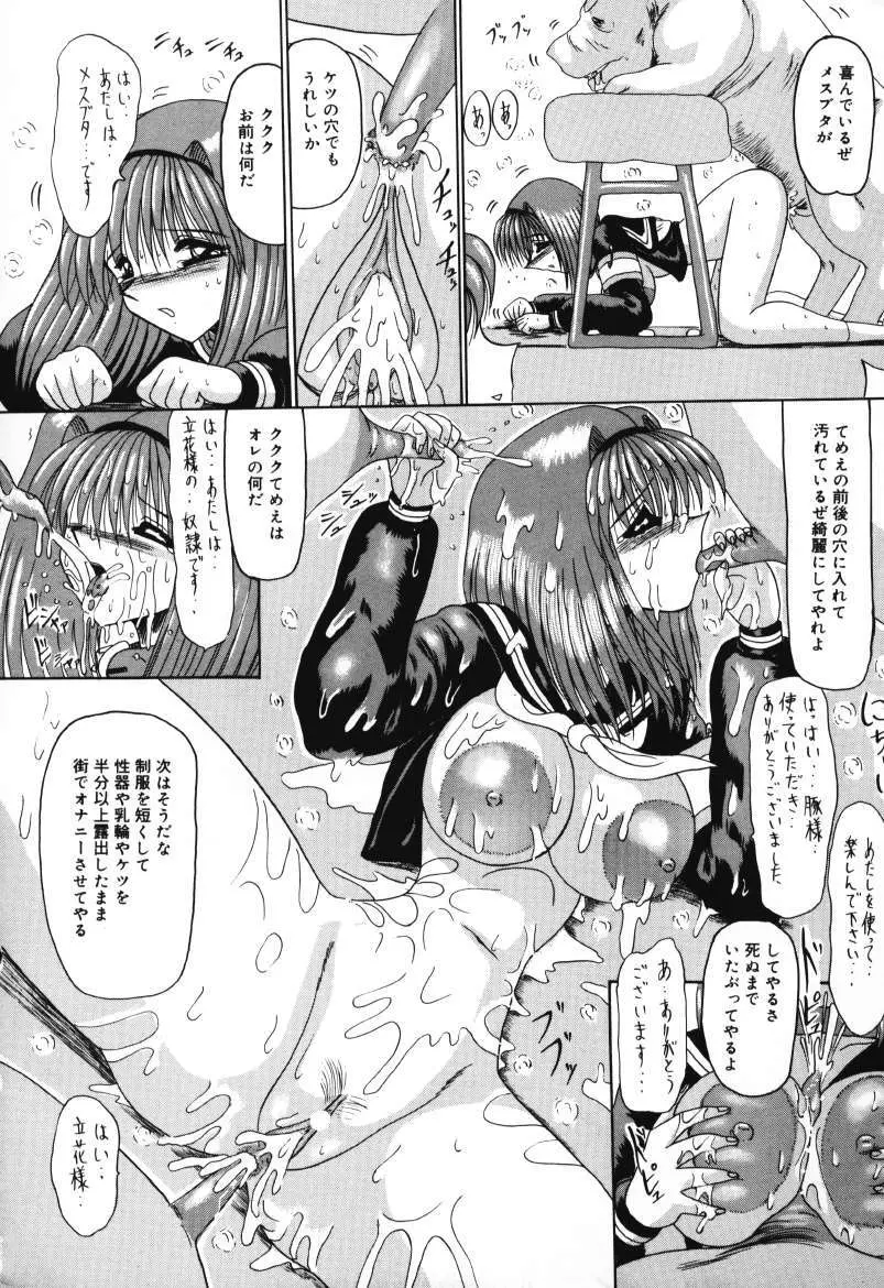 マゾの夢は夜開く Page.152