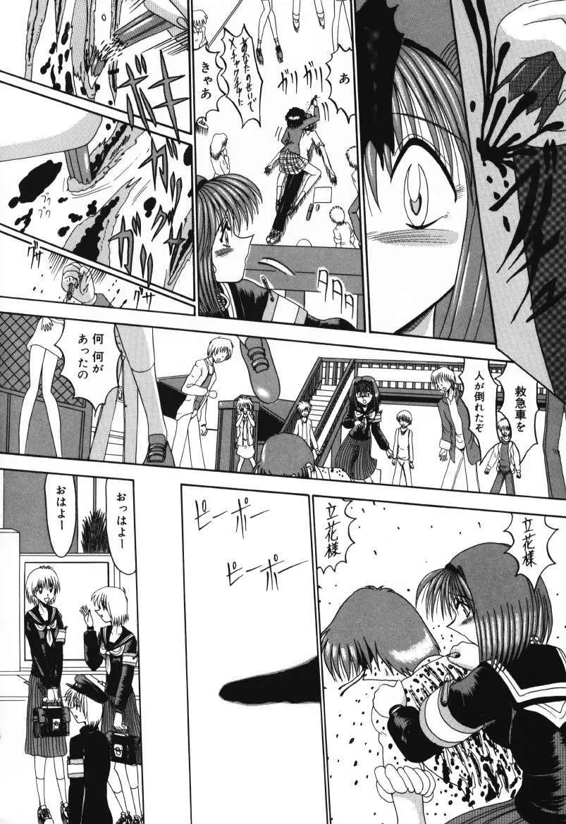 マゾの夢は夜開く Page.154