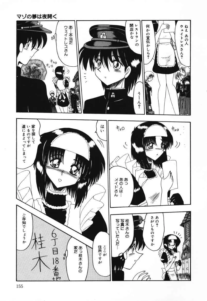 マゾの夢は夜開く Page.155