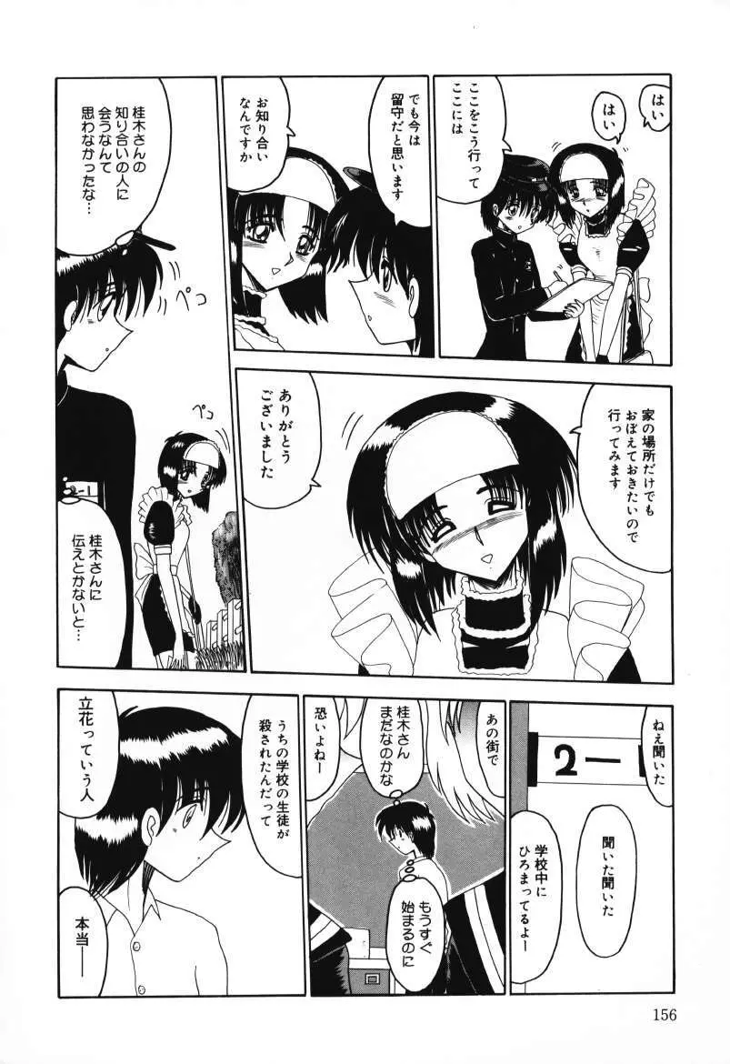 マゾの夢は夜開く Page.156