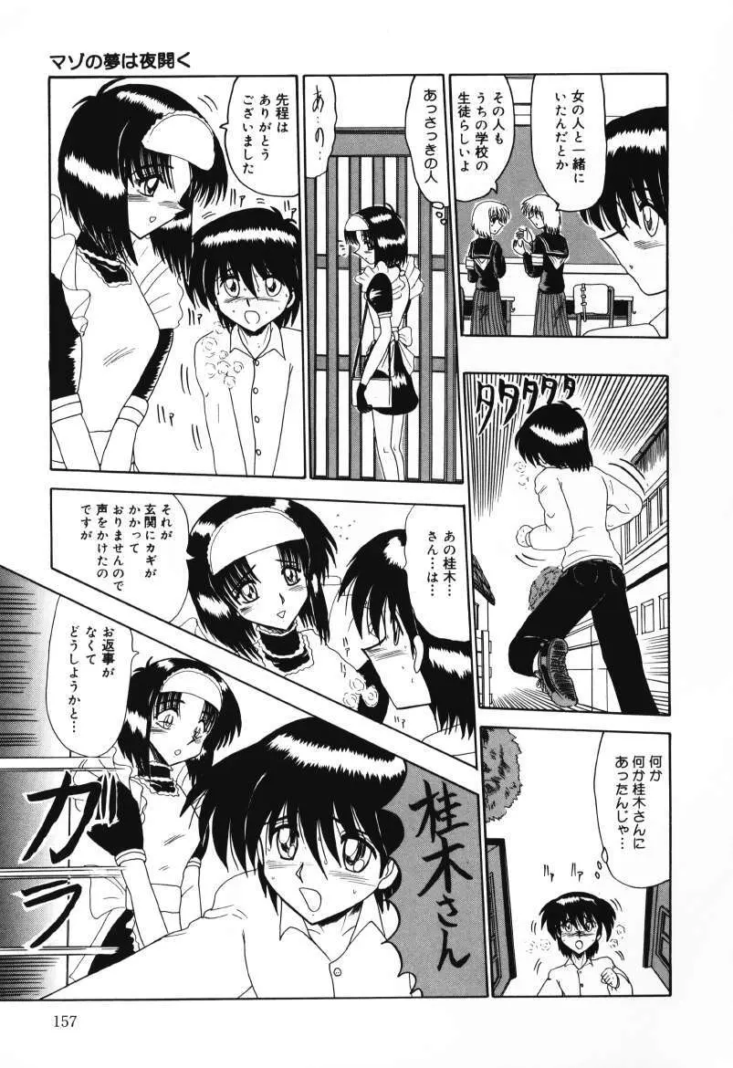 マゾの夢は夜開く Page.157