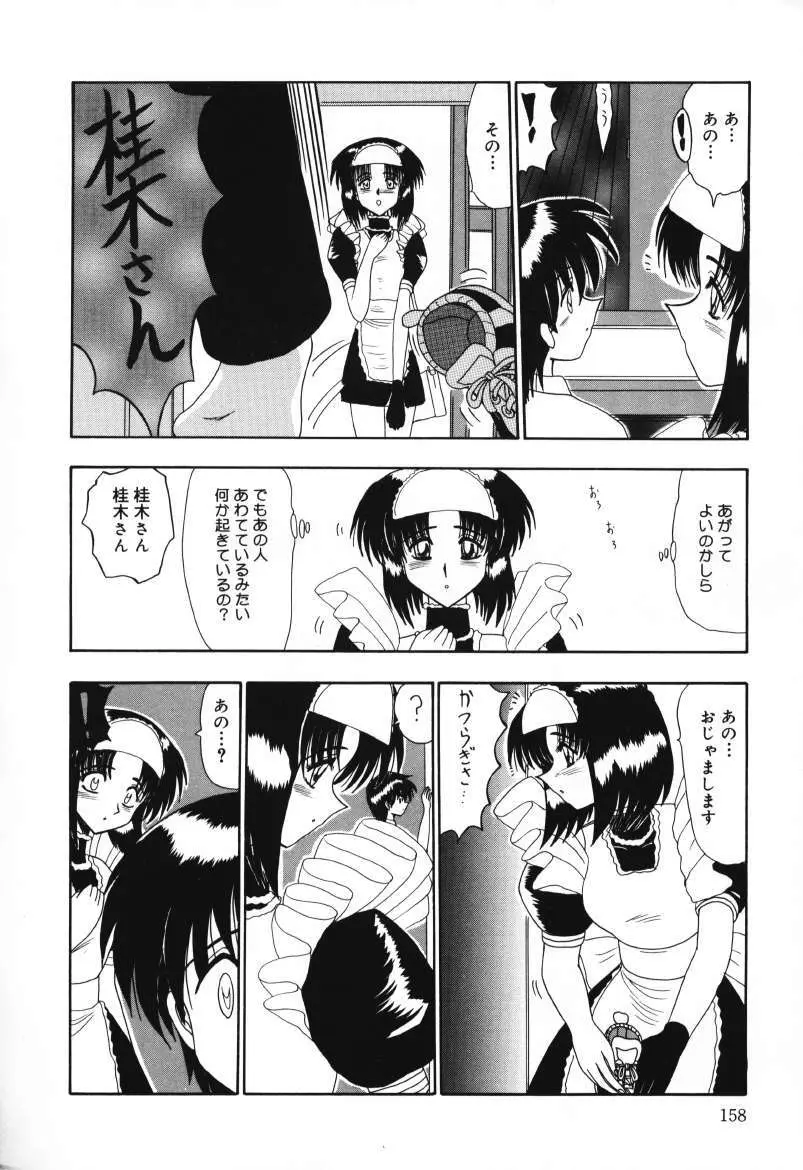 マゾの夢は夜開く Page.158