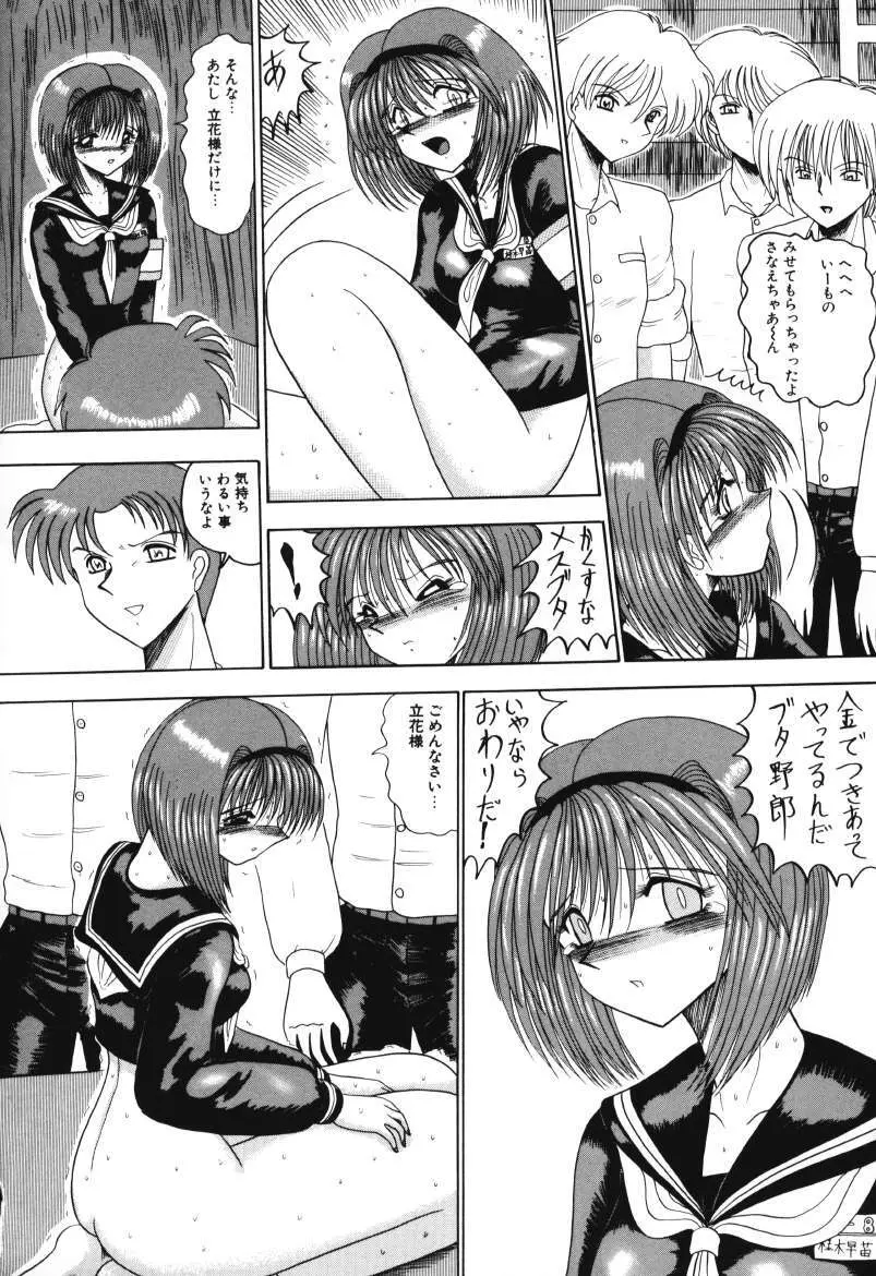 マゾの夢は夜開く Page.16