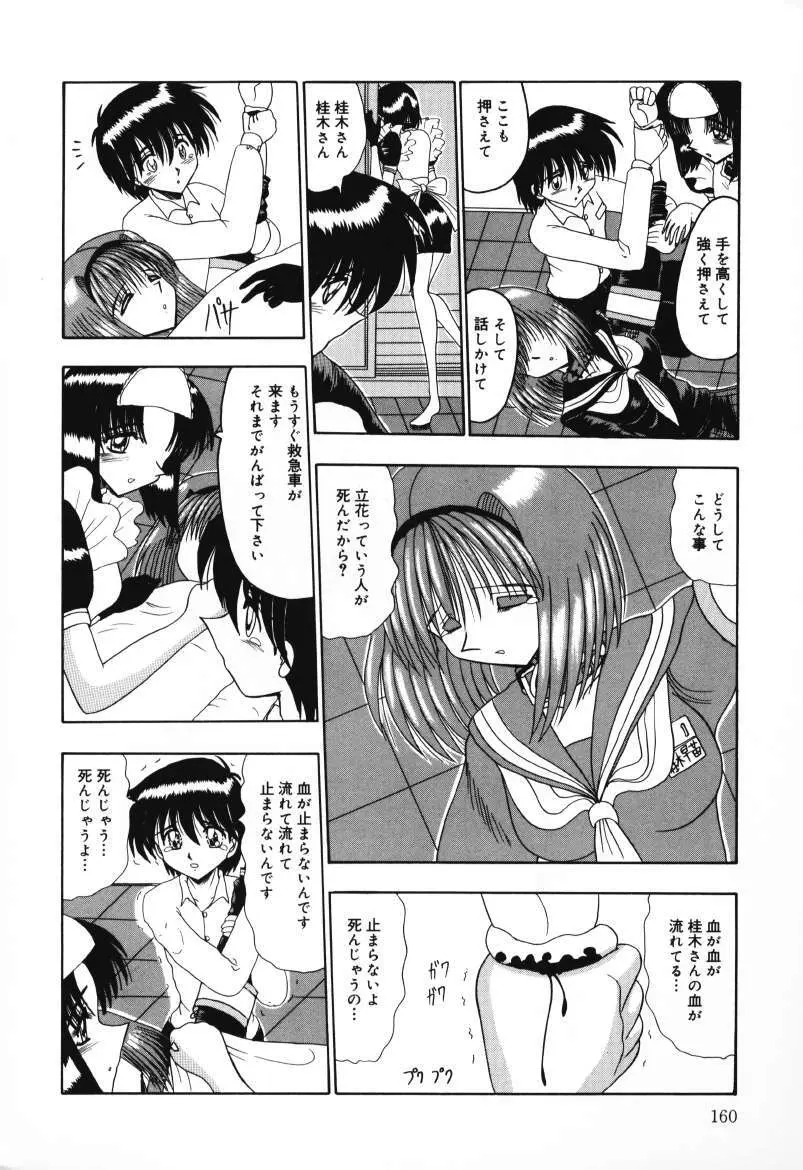 マゾの夢は夜開く Page.160