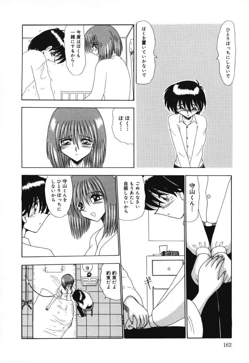 マゾの夢は夜開く Page.162