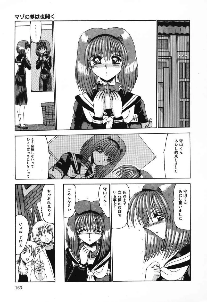 マゾの夢は夜開く Page.163
