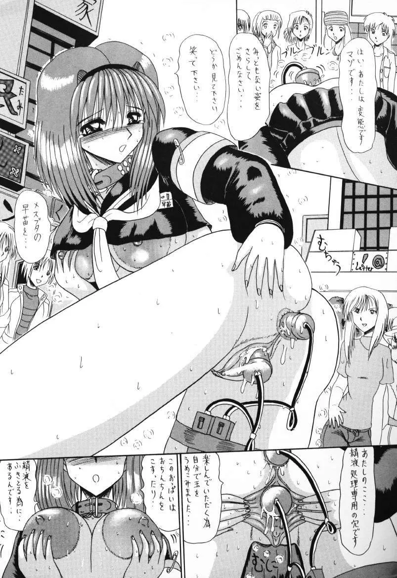 マゾの夢は夜開く Page.165