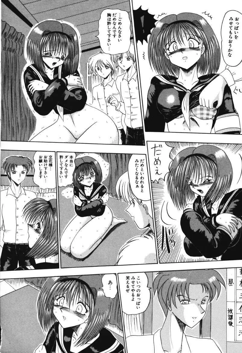 マゾの夢は夜開く Page.18
