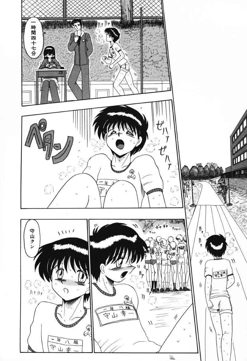 マゾの夢は夜開く Page.26