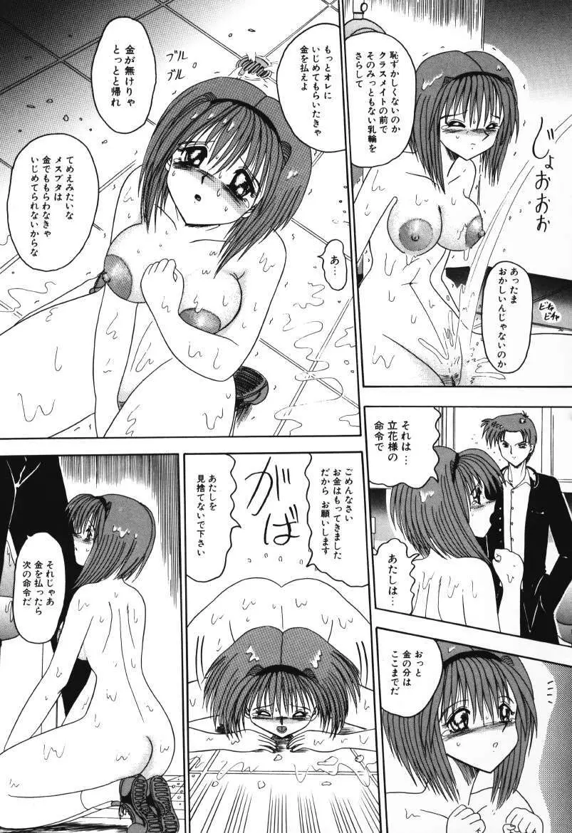 マゾの夢は夜開く Page.31