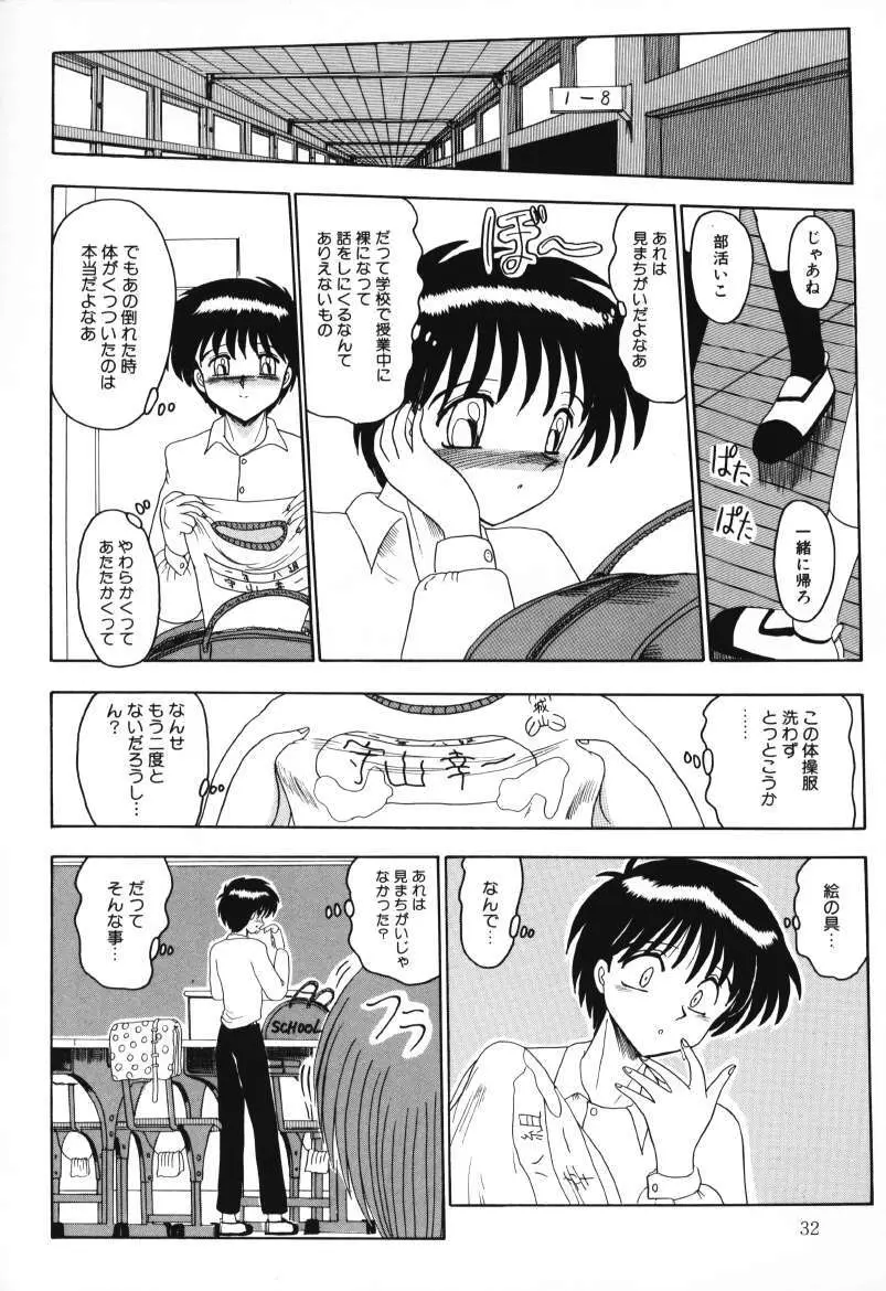 マゾの夢は夜開く Page.32