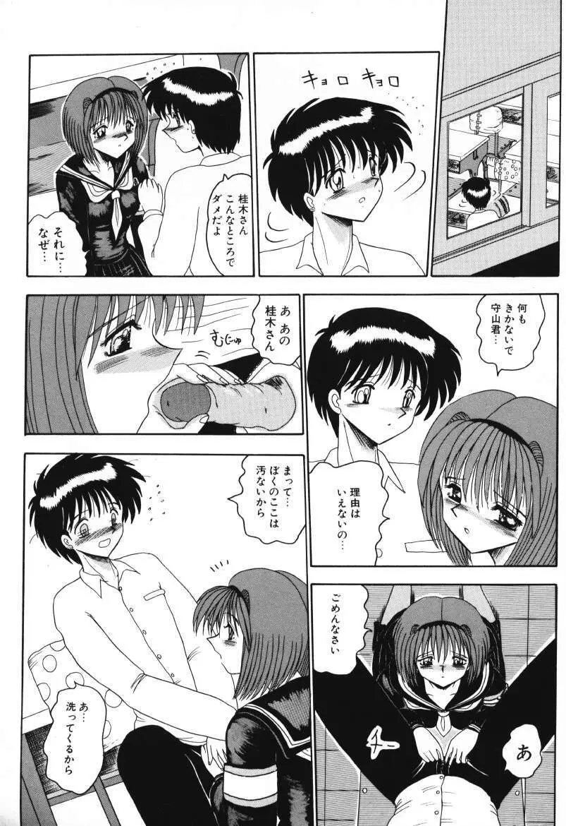 マゾの夢は夜開く Page.34