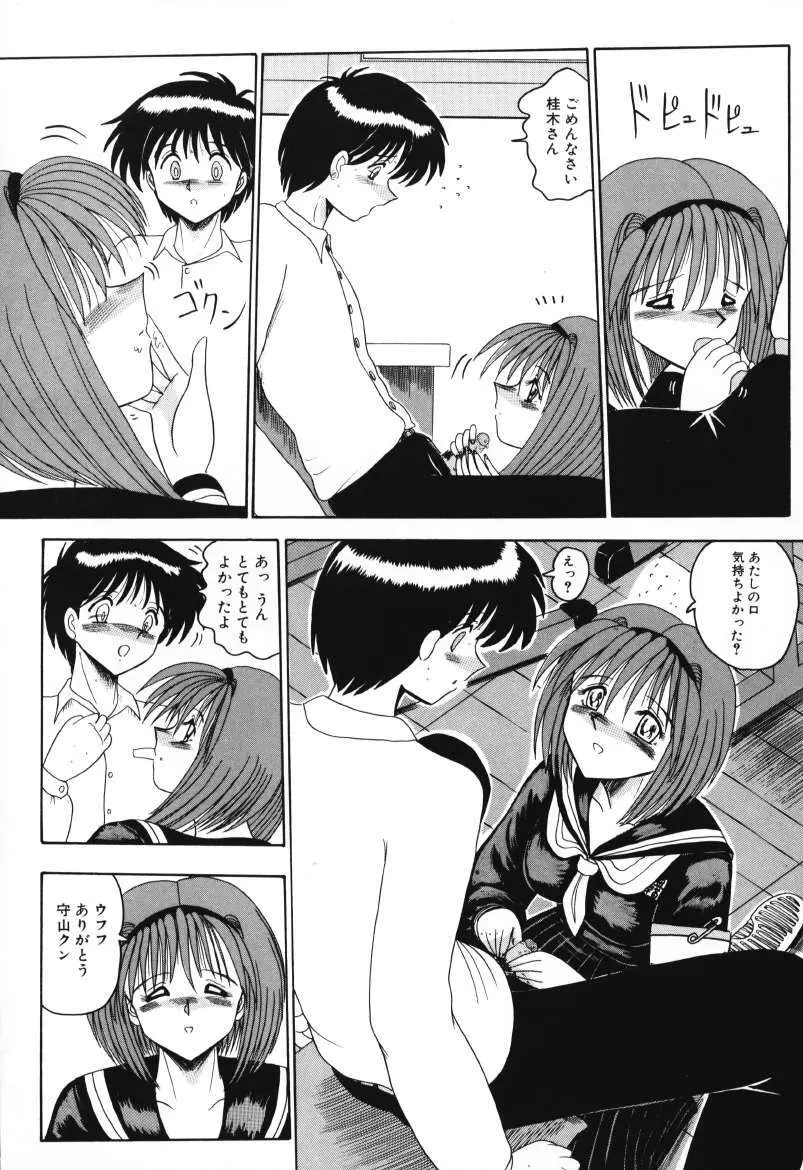 マゾの夢は夜開く Page.36
