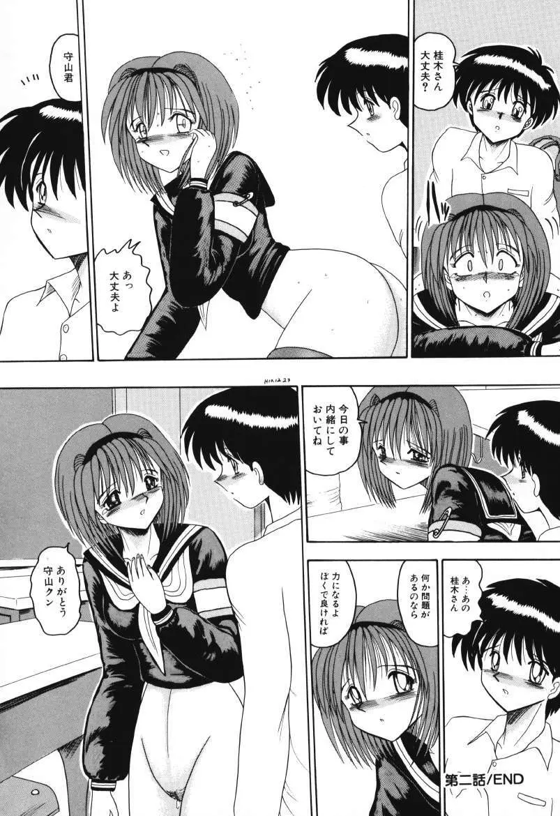 マゾの夢は夜開く Page.40