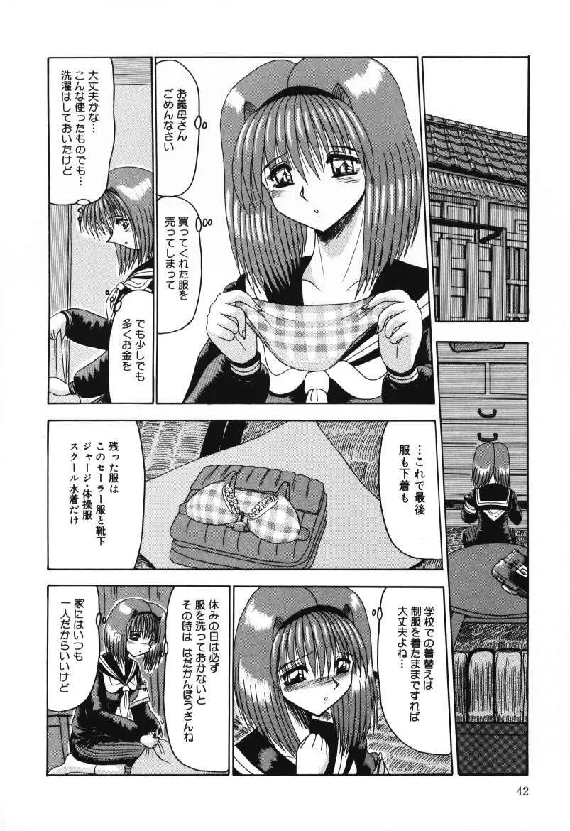 マゾの夢は夜開く Page.42