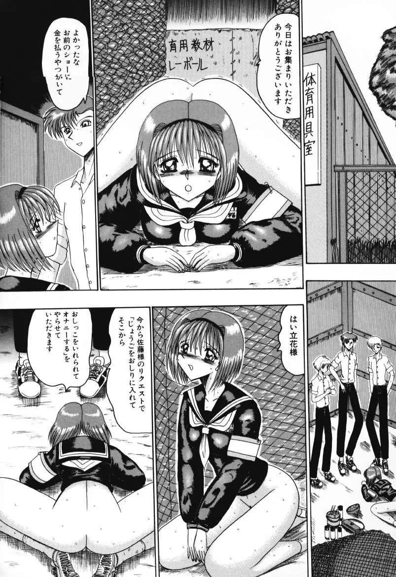 マゾの夢は夜開く Page.44